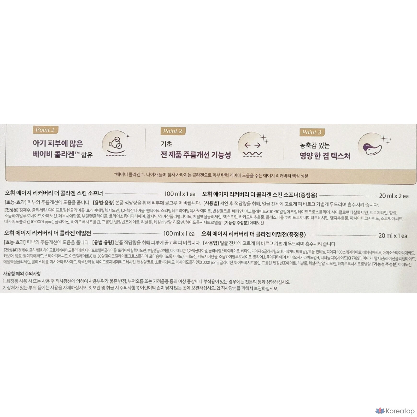 Набор для ухода Ohui Age Recovery The Collagen Skin Softner Emulsion Set, 1 шт.