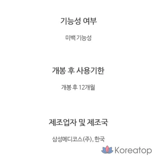 Минеральный тоник для лица Numbersin No. 4 Makeup Perfection, 200 мл, 1 шт.