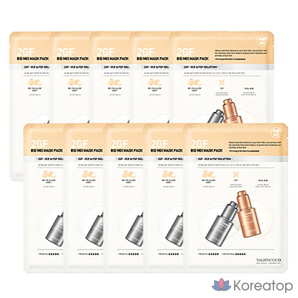 Набор из 10 масок Swanicoco 2GF Bio Mix.