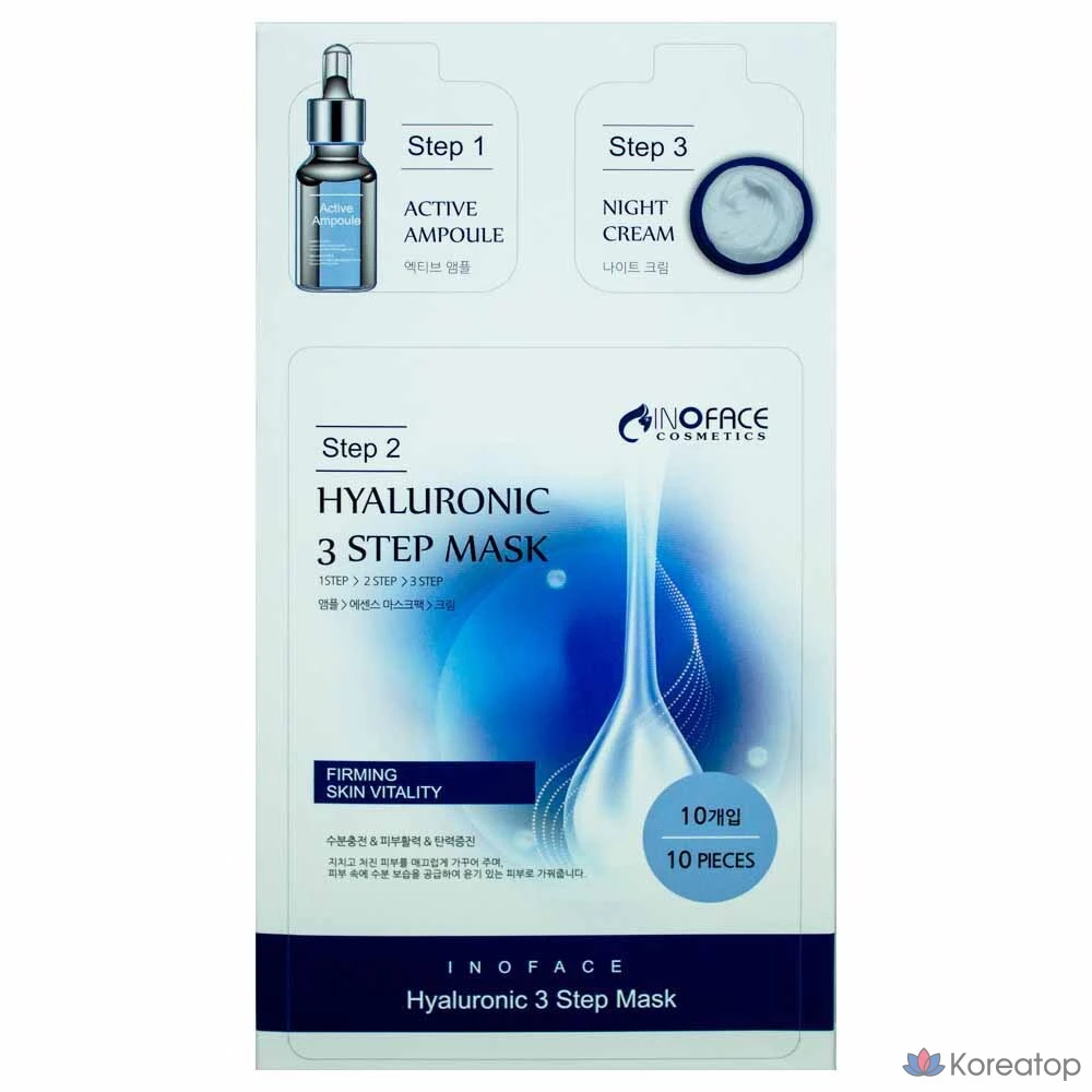 Тканевая маска для лица Inoface Hyaluronic 3 Step Mask Pack (Ampoule Mask Pack Cream), 10 шт.