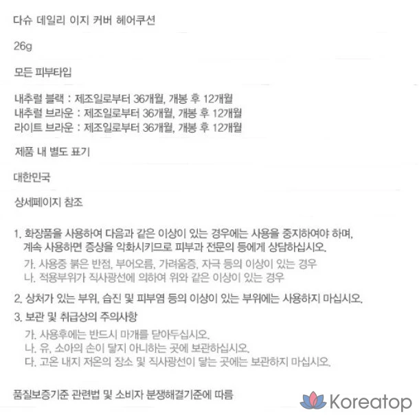 Dashu Daily Anti-Hair Loss Hair Cushion Black 16g, No. 1 Natural Black, 1 шт., фото 3