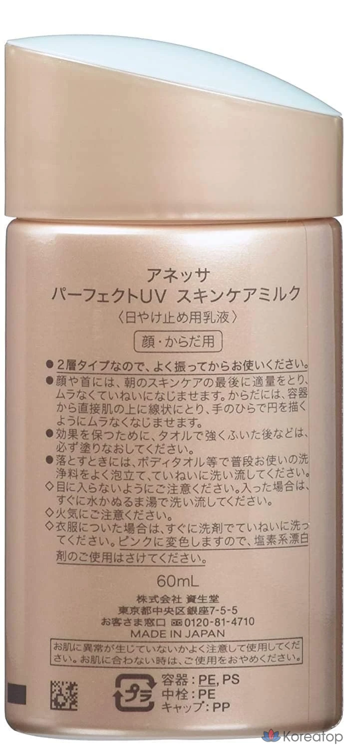 Солнцезащитный крем Anessa Perfect UV Skincare Milk SPF50+ PA++++, 60 мл, 1 шт.