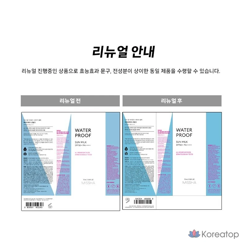 Солнцезащитный крем Missha All Around Safe Block Waterproof Sun Milk, 70 мл, 1 шт.