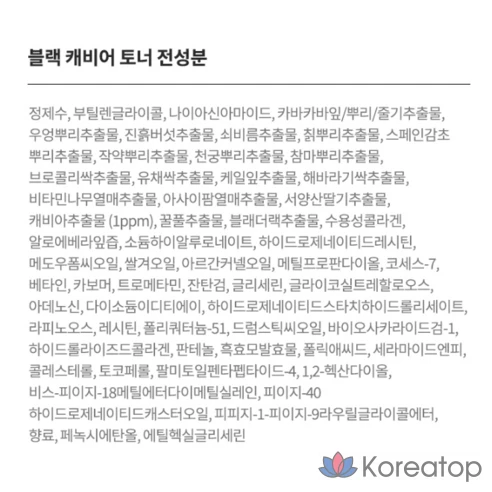 Тоник для лица AHC Black Caviar, 140 мл