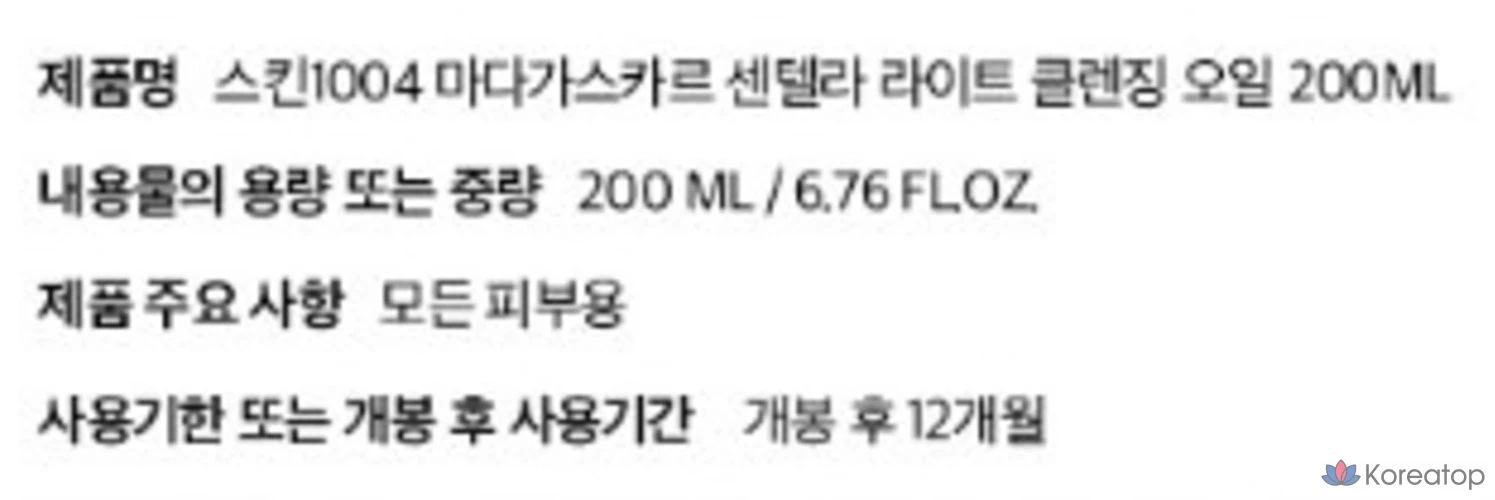 Очищающее масло Skin1004 Madagascar Centella Light, 200 мл, 1 шт.