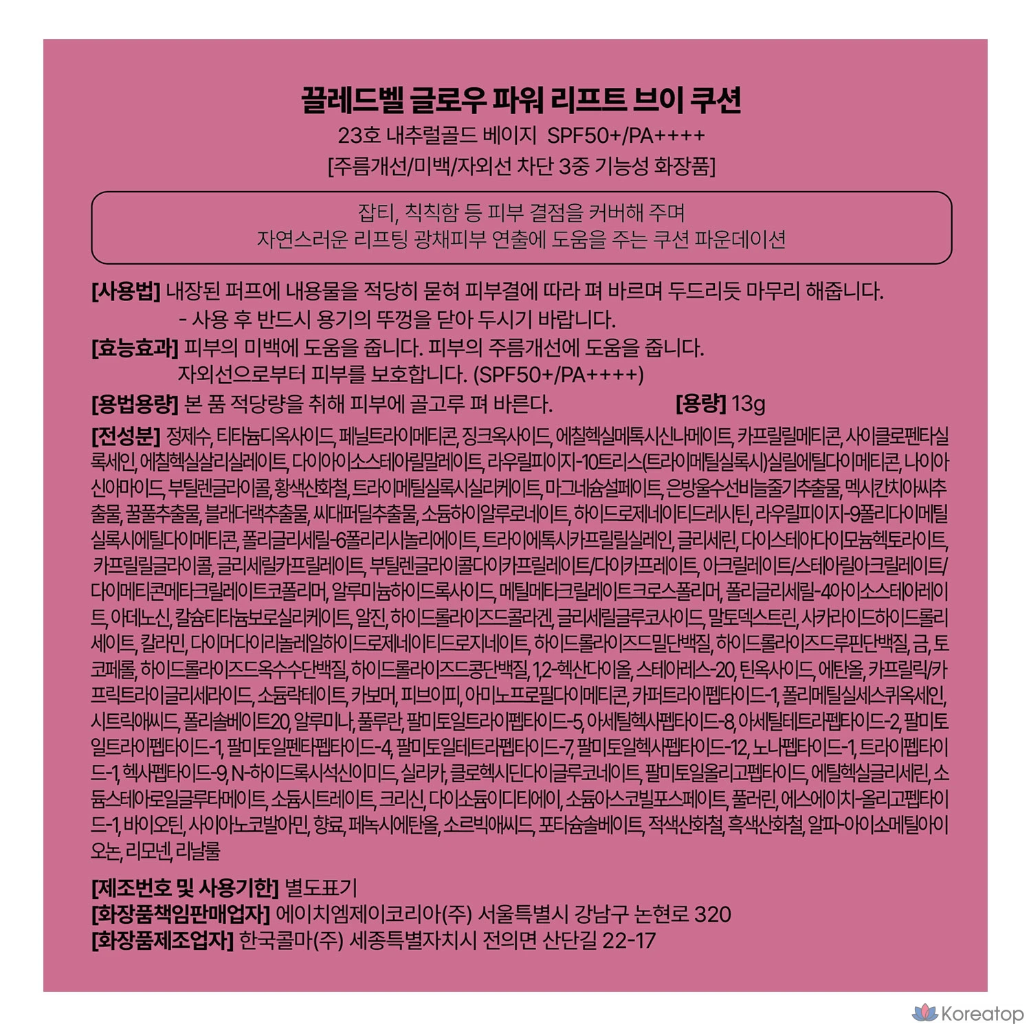 Набор Cledbel Glow Power Lift V Pink Cushion Foundation 13 г + сменный блок 13 г + спрей для лица Rose Mist 100 мл, № 23, 1 шт.