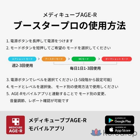 AGE-R 155 г Medicube Booster Pro 5-минутный корейский уход за кожей на японском языке