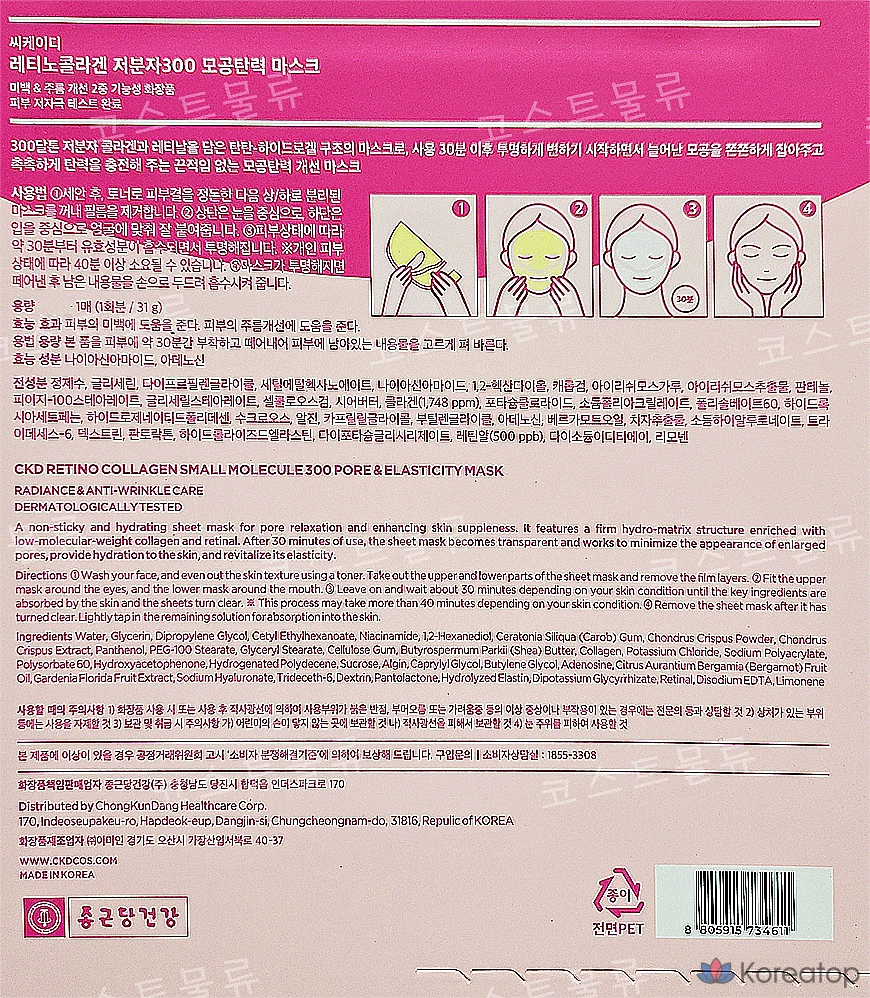 Тканевая маска для лица CKD Pore Tightening Retino Collagen, 1 шт.