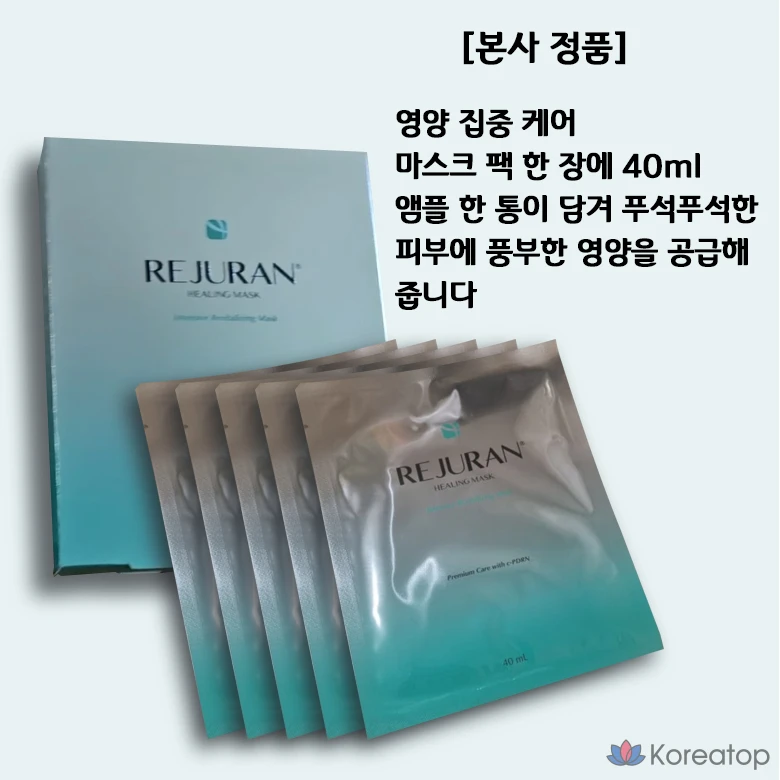 Rejuran Healing Mask 40 мл, маска с c-PDRN для омоложения, увлажнения, питания, ухода и разглаживания морщин, 5 штук, 4 упаковки, фото 2