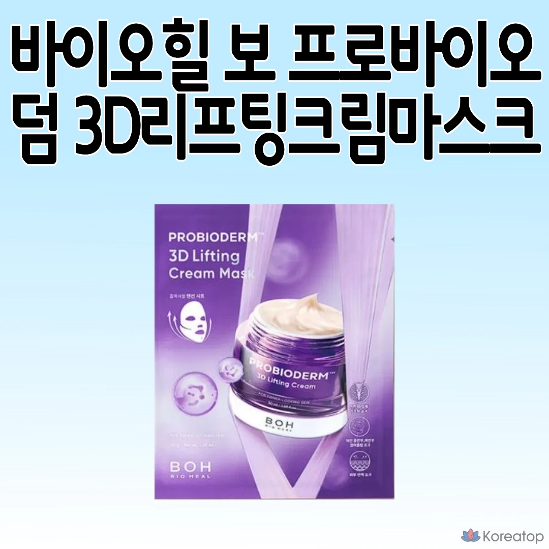 Крем-маска Bioheal Bo Probioderm 3D Lifting Cream Mask, 5 листов, 1 упаковка, 5 штук