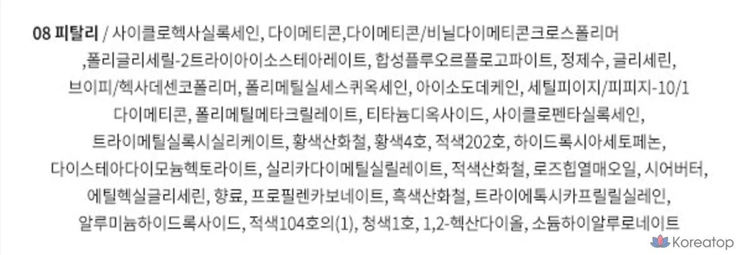 Forencos Bijou Velvet Tint, 08 Питтали, 1 шт., фото 5