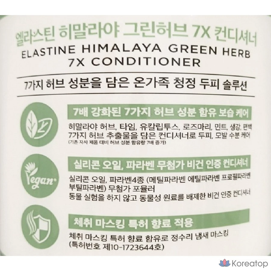 Увлажняющий кондиционер Elastin Himalaya Green Herb 7X, 1980 мл, 1 флакон, 1,98 л