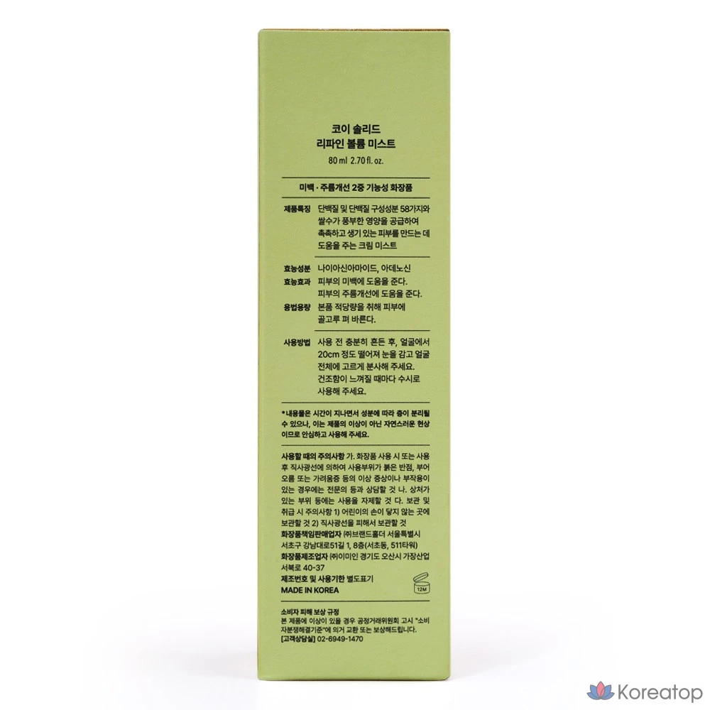 Тонер-мист Medi-Peel KoY Solid Refine Volume Mist, 80 мл, 1 шт.