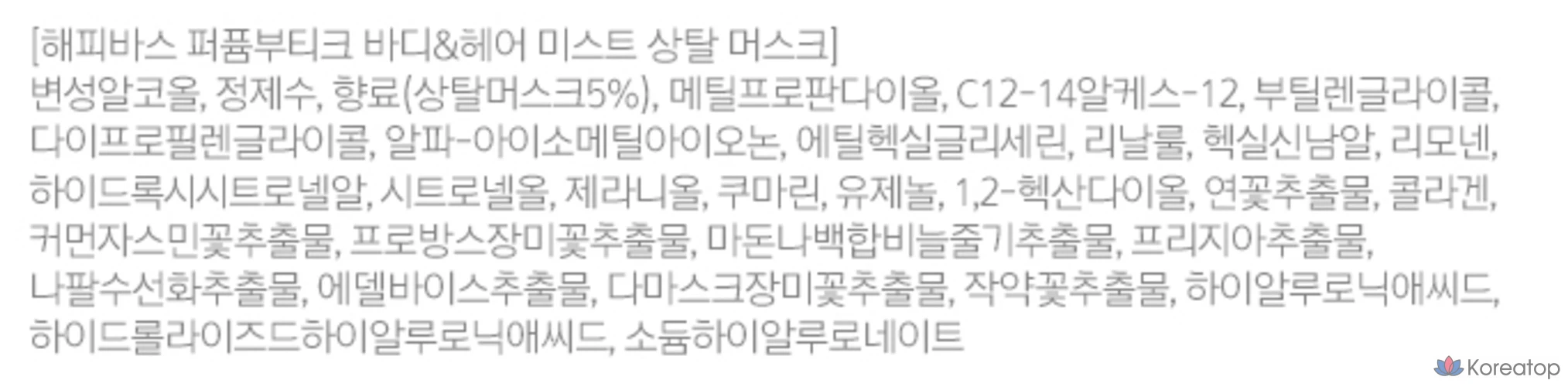 Парфюмерный спрей для тела и волос Happy Bath Perfume Boutique Santal Musk, 200 мл, 1 шт.