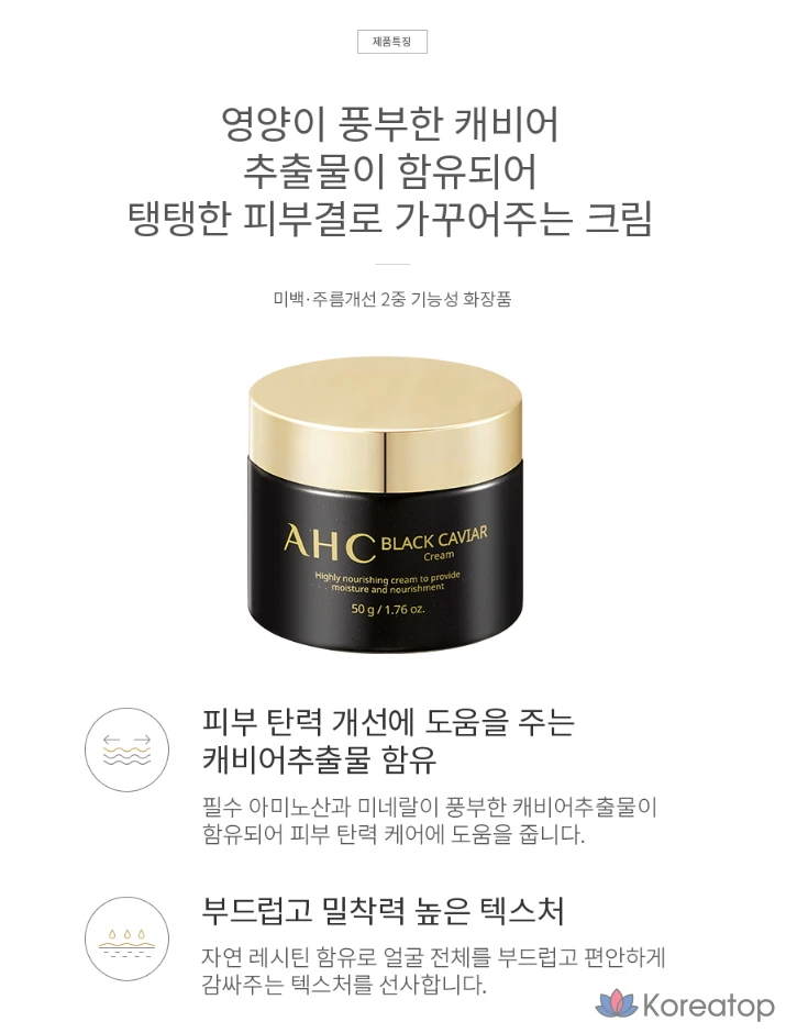 Крем с черной икрой AHC, 50 г, 1 шт., фото 5