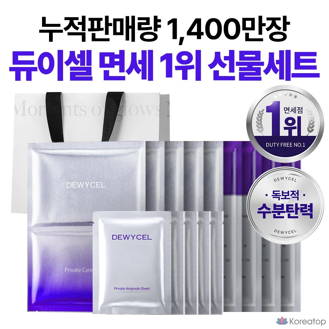 Dewycell VVIP Высокопитательный увлажняющий коллагеновый крем для интимного ухода (5 недель) + набор из 7 лифтинг-масок (4 недели)