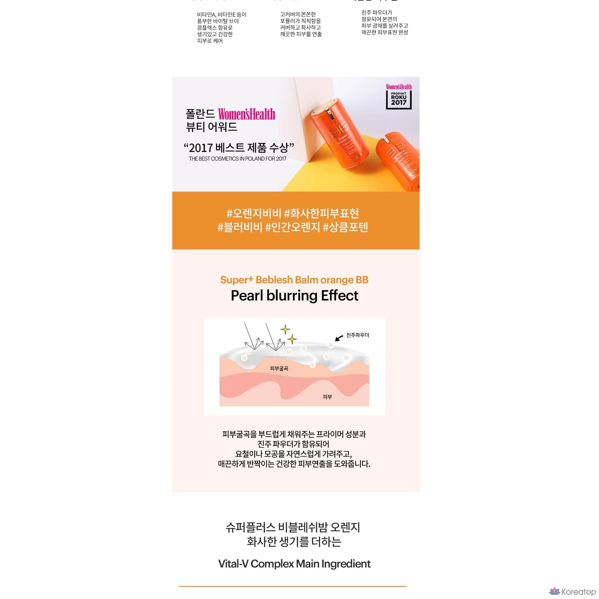 BB-крем SKIN79 Orange SPF50+ PA++ № 21, бежевый, для коррекции тона кожи, контурирования, сужения расширенных пор и уменьшения покраснений., фото 4