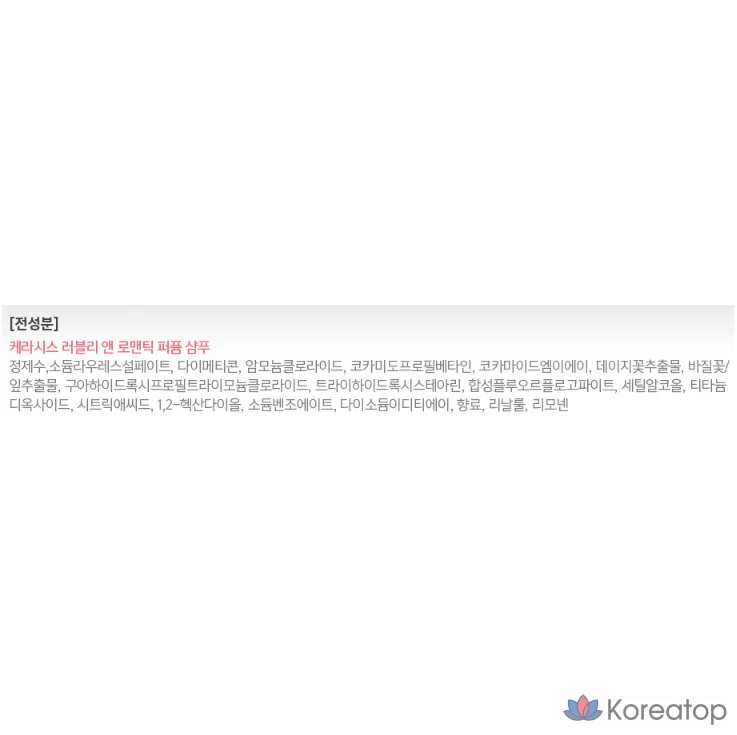 Шампунь KeraSys Lovely & Romantic Perfume Shampoo, 980 мл, 1 шт., фото 5