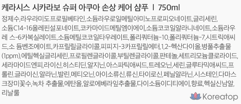 Шампунь KeraSys Cicarabo Super Aqua Damage Care, 750 мл, 1 шт.