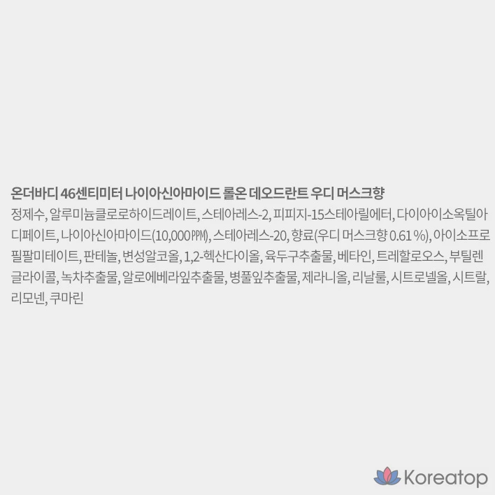 Роликовый дезодорант Pure Derma On the Body 46 см с ниацинамидом, аромат древесного мускуса, 75 мл, 1 шт.