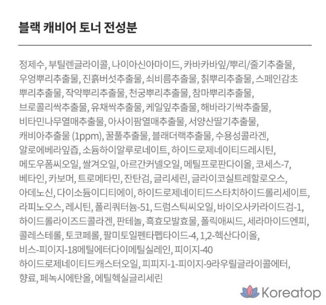 Тоник для лица AHC Black Caviar, 1 шт., 140 мл