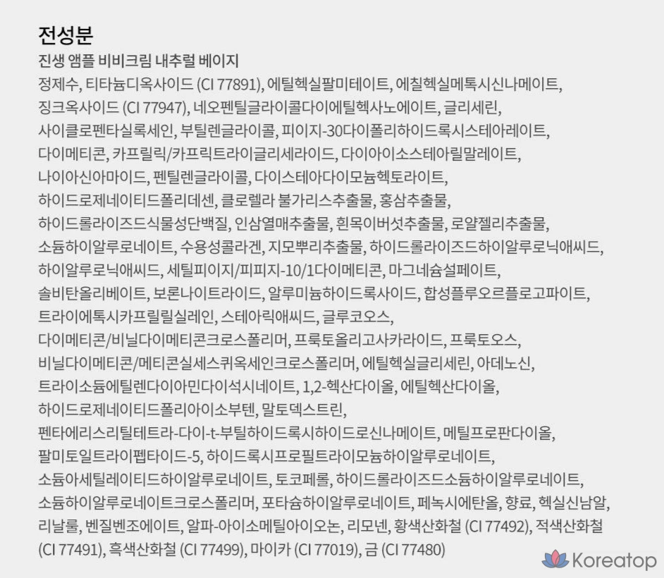 BB-крем Nature Republic Ginseng Ampoule SPF30 PA++, натуральный бежевый, 50 мл, 1 шт., фото 5