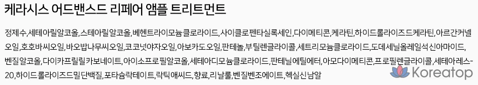 Средство для восстановления кожи KeraSys Advanced Repair в ампулах, 1 л, 1 шт., фото 7