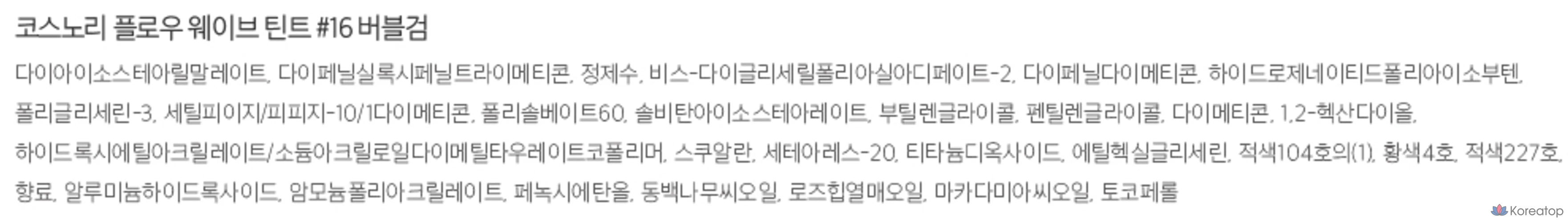 Тинт для волос Cosnori Flow Wave, 16 оттенков «Жевательная резинка», 1 шт., фото 9