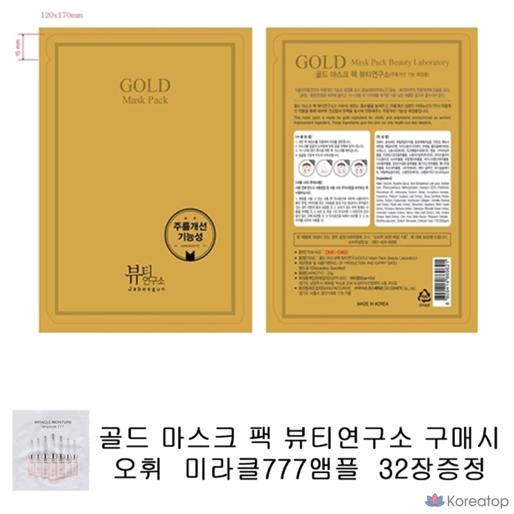 Набор золотых масок, 32 пробника ампул Ohui Miracle 777, 32 штуки, 1 упаковка, фото 2