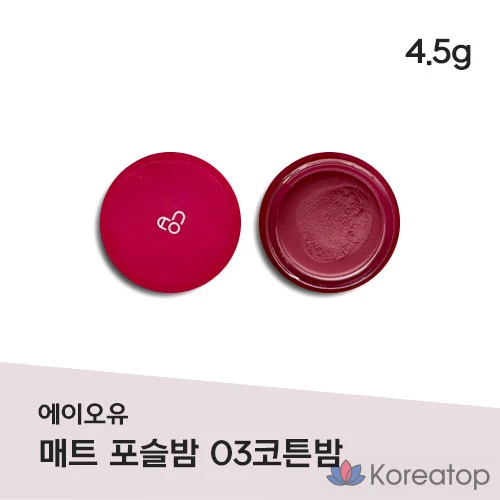 Бальзам для губ AOU Matte Fossil Balm 03 Cotton Balm Cozy Soft Cool Pink Clean Base Lip Over Lip Balm, теплый оттенок, 1 шт., 03 COTTON BALM