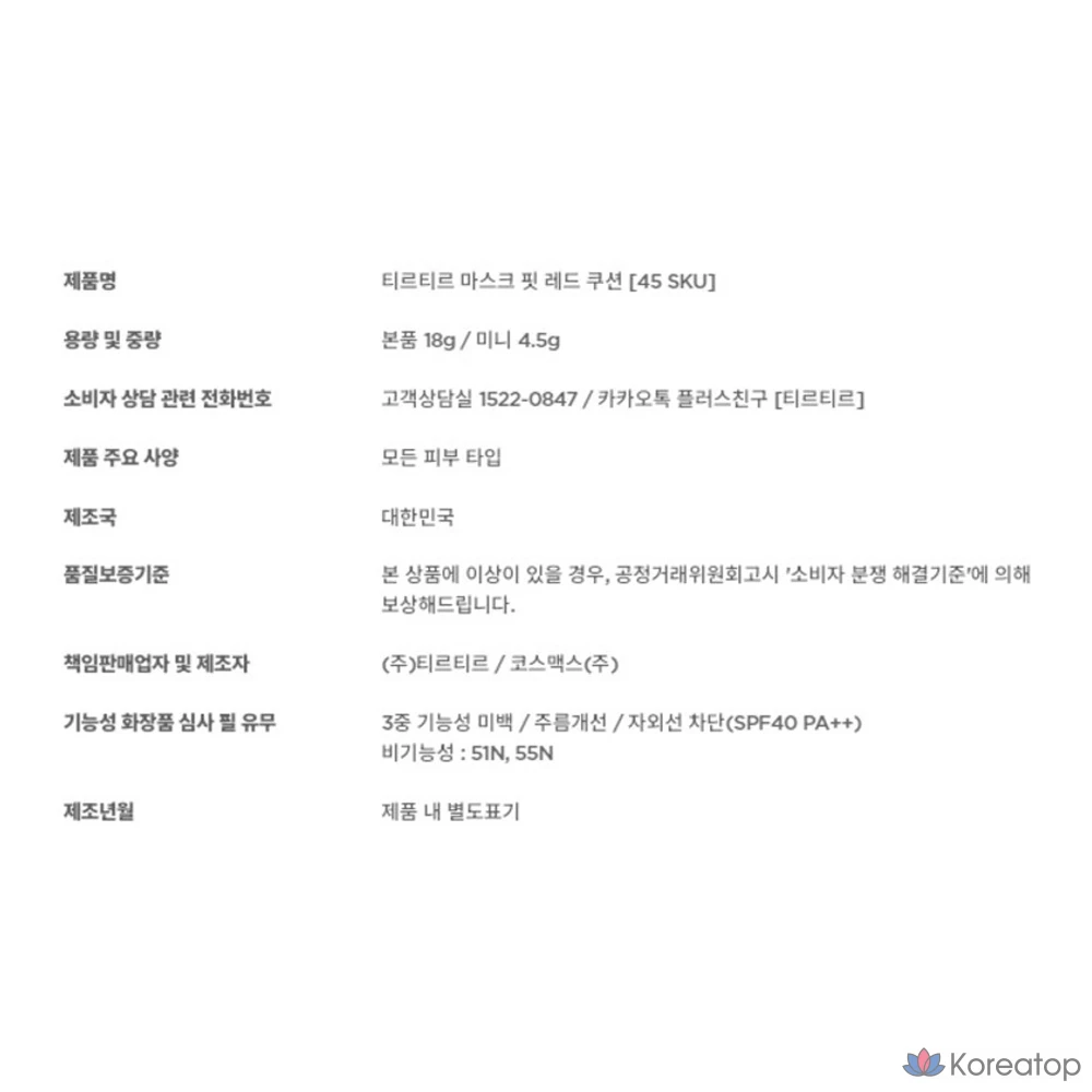 TirTir Mask Fit Red Cushion, 18г, 3шт, 37С Миндаль, фото 5