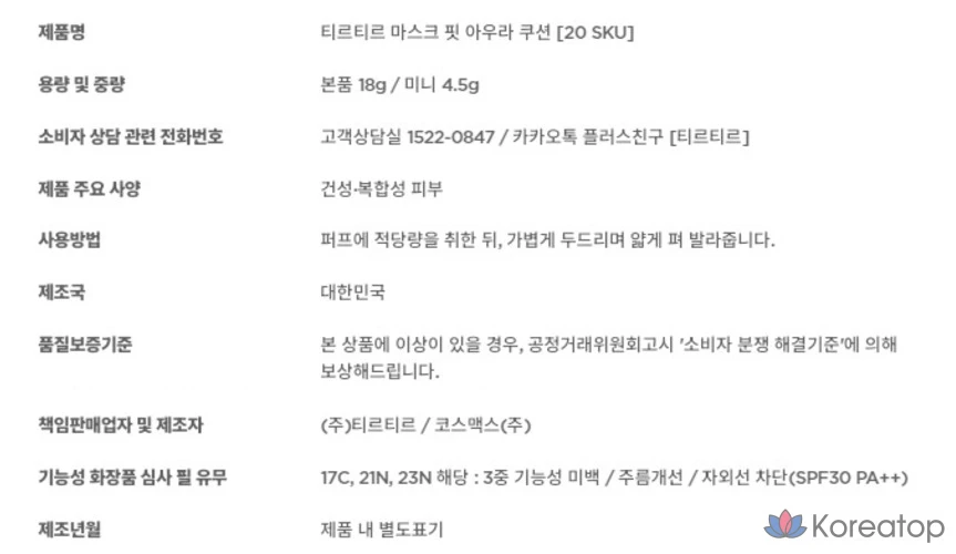 Кушон TIRTIR Mask Fit Aura Cushion, оттенок 21N Ivory, 4.5 г, 4 шт., фото 6