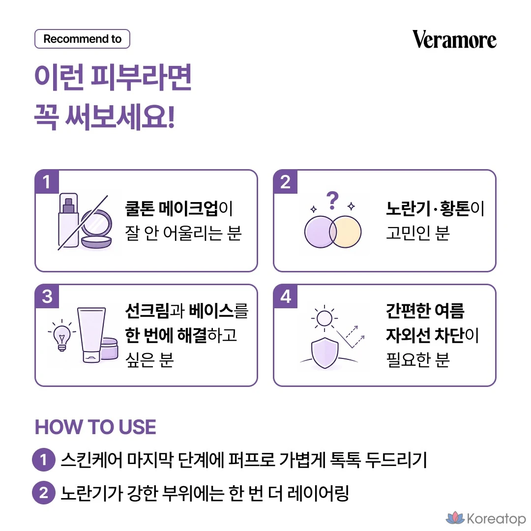 Солнцезащитный кушон VERAMORE Glow Tone Up Sun Cushion (Purple) SPF50+ PA++++
