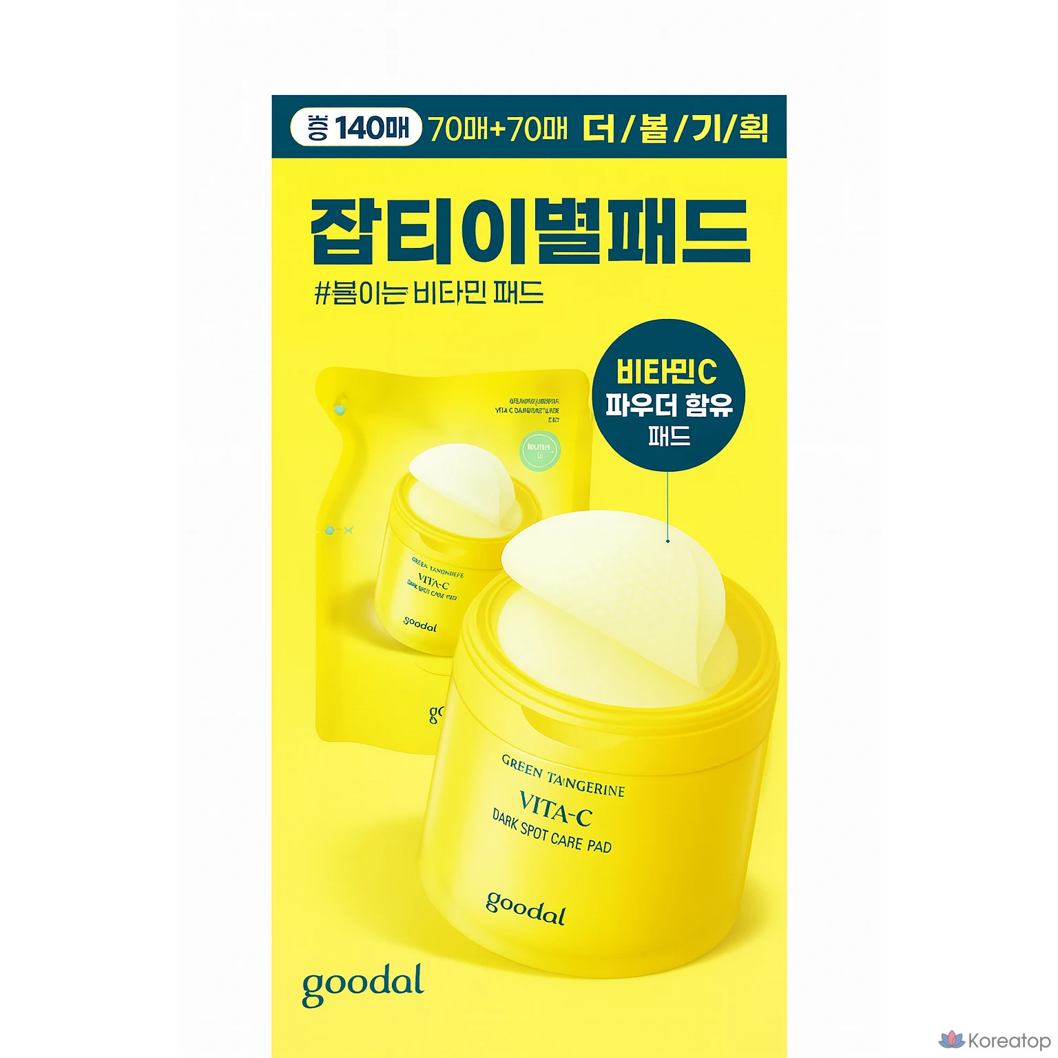 Тоник-подушечки Green Tangerine Vita C для точечного ухода за кожей, 70 листов, 70 сменных листов, 1 комплект