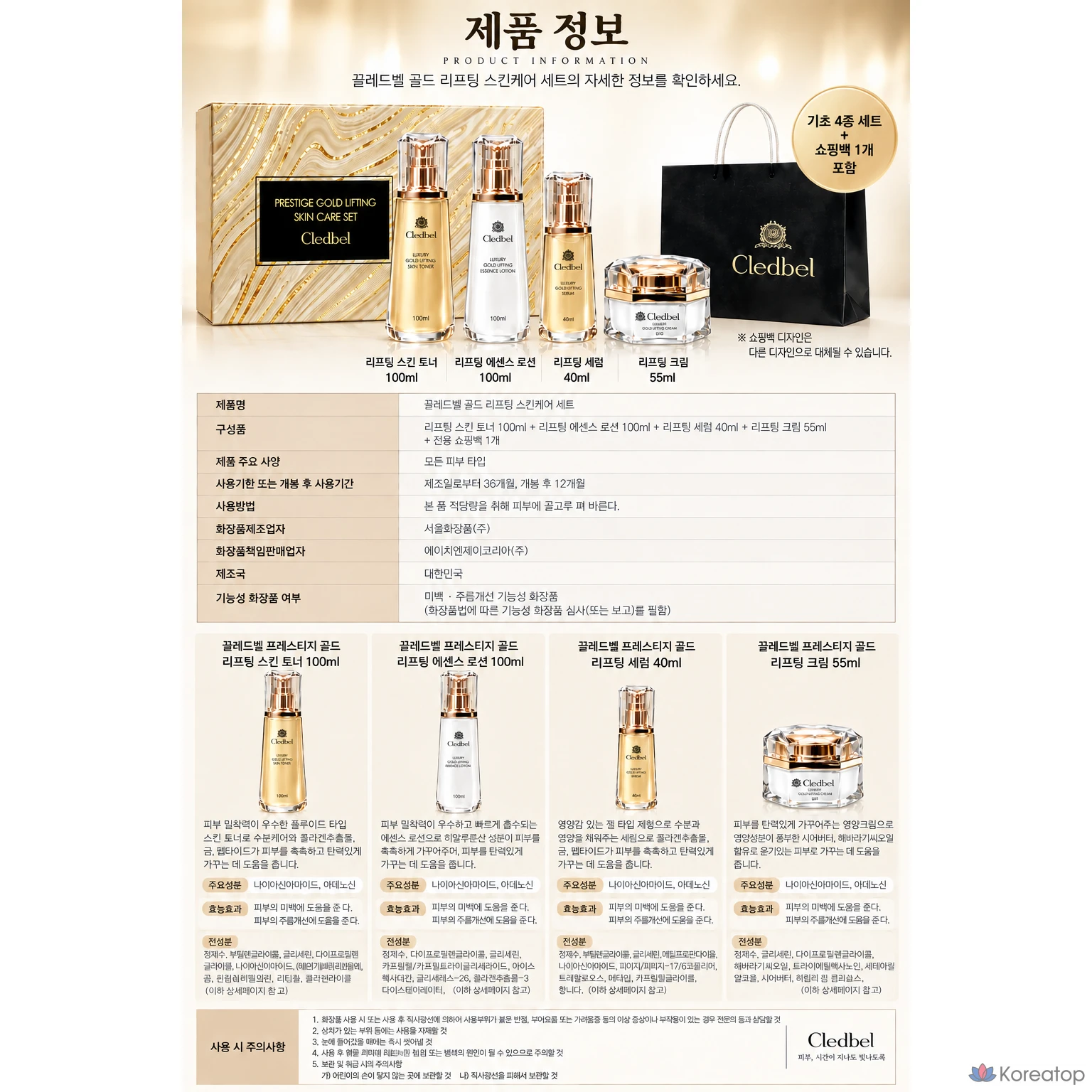 Набор для ухода Cledbel Gold Lifting 4-piece Set (Toner + Lifting Serum + Essence Lotion + Lifting Cream), 1 шт.