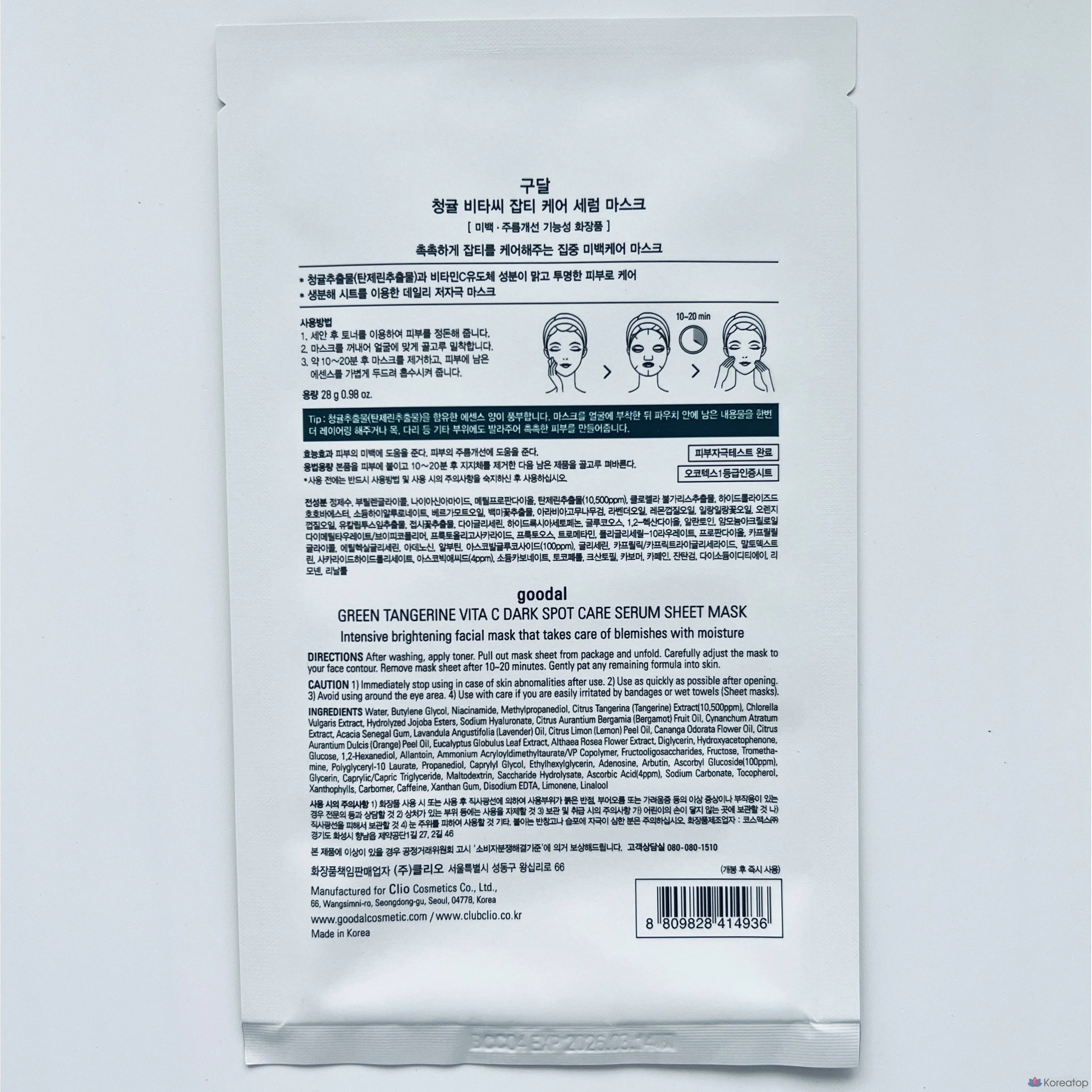 Сыворотка-маска Goodal GREEN TANGERINE VITA-C для ухода за пигментными пятнами, 3 шт., 1 упаковка, 3 листа, фото 3