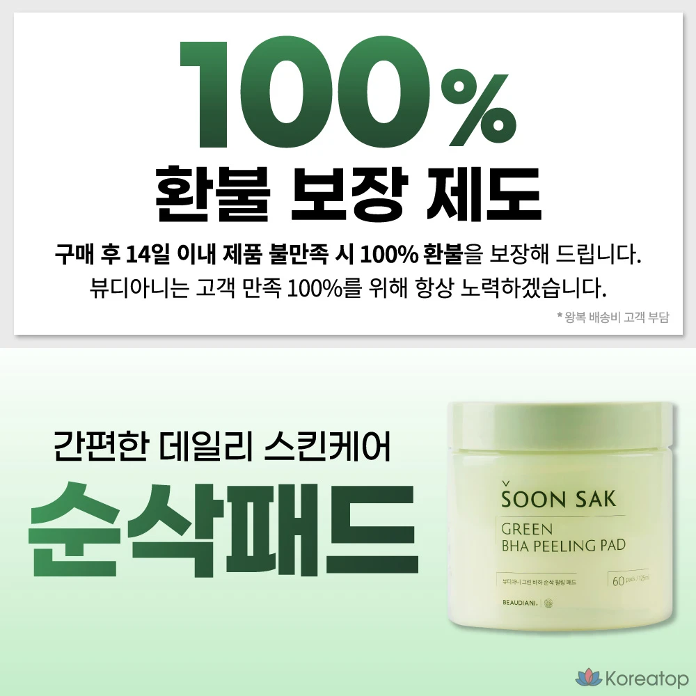 Пилинг-пэды Beaudiani Green BHA Peeling Pad, 125 мл, 60 шт.