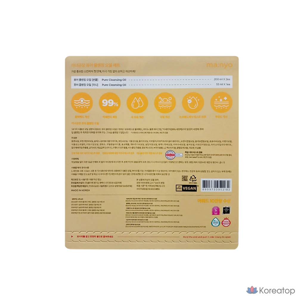 Очищающее масло COSTCO Witch Factory Pure Cleansing Oil 200 мл x 2 + 55 мл, 200 мл, фото 2