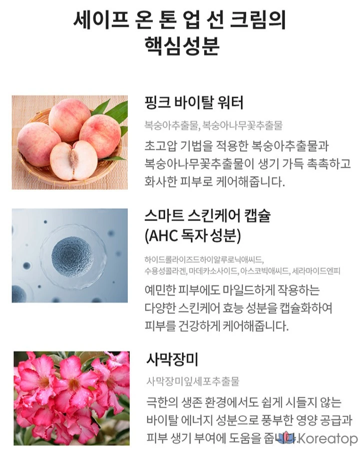 Солнцезащитный крем AHC Safe On Tone Up SPF50+ PA++++, 50 мл, 1 шт.