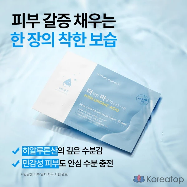 Маска-салфетка Nature Republic The Kind Heart с гиалуроновой кислотой, 24 г., фото 2