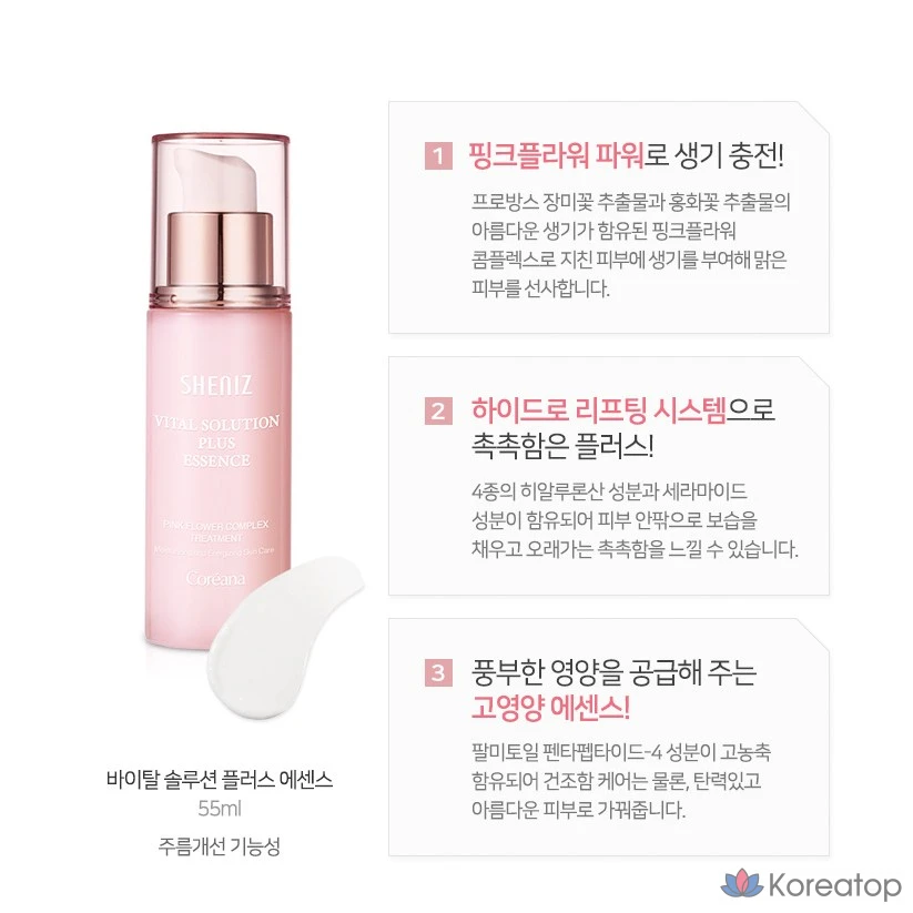 Набор Coreana Shine's Vital Solution Plus Basic из 5 предметов, 1 комплект