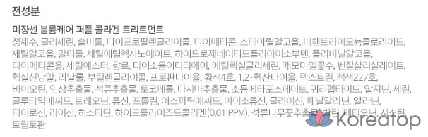 Мизансцена Volume Care Purple Collagen Treatment Fruity Floral Scent, 330 мл, 1 шт.