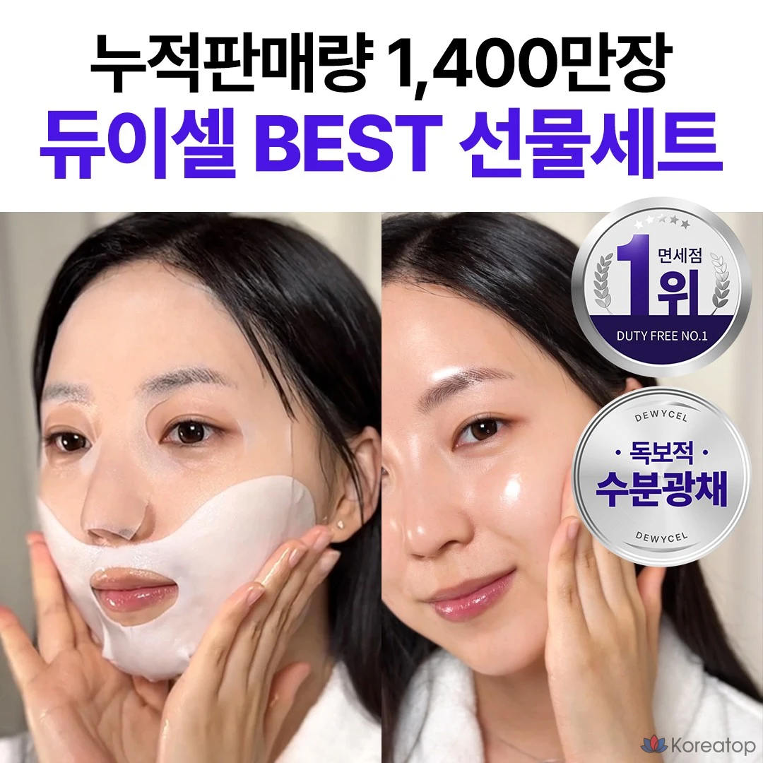 Набор для ухода DEWYCEL VVIP Premium Collagen Private Care 5-Week Set + 7 Lifting Mask Pack 4-Week Set, 1 шт.