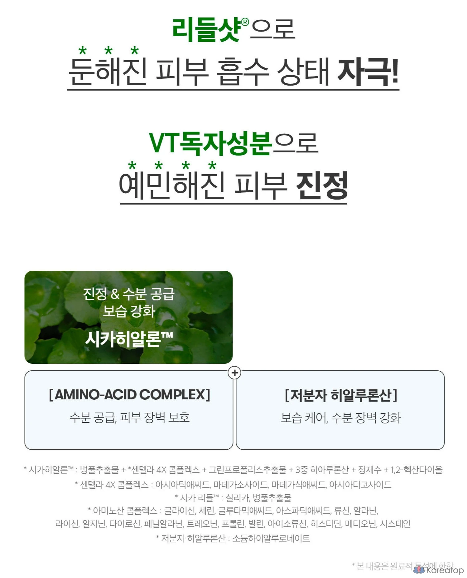 VT Cosmetic Lidl Shot 100, 50 мл, 1 шт.