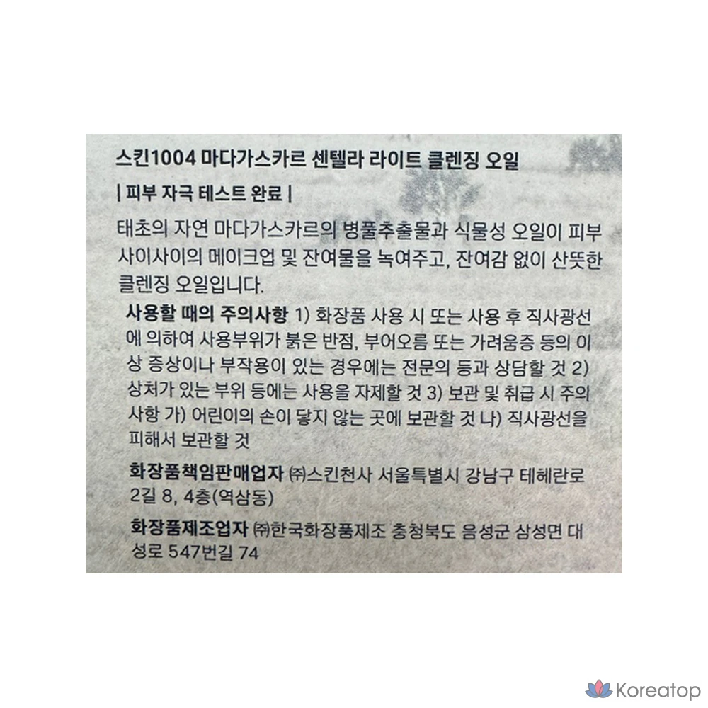 Очищающее масло Skin1004 Madagascar Centella Light, 200 мл, 1 шт.