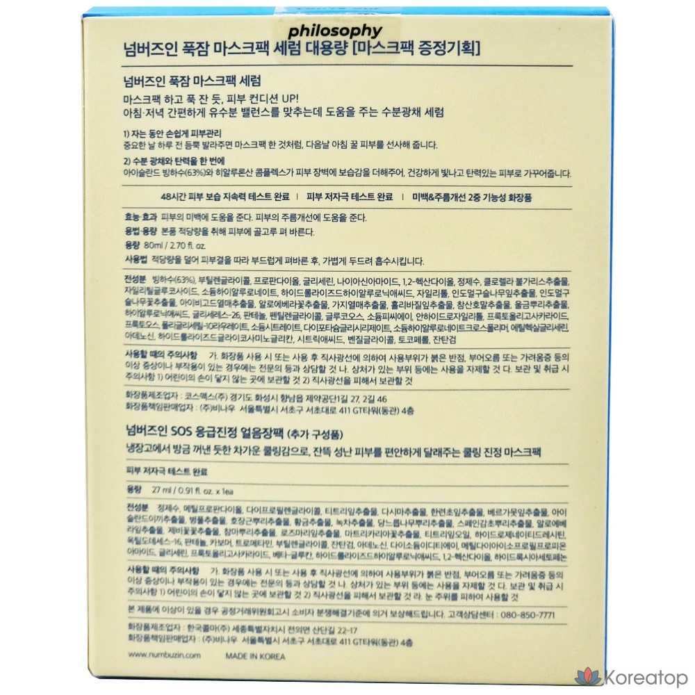 Увлажняющая маска-сыворотка Moisture Glow Numbers 6 Deep Sleep Mask Pack Serum, 80 мл, 2 шт., фото 2