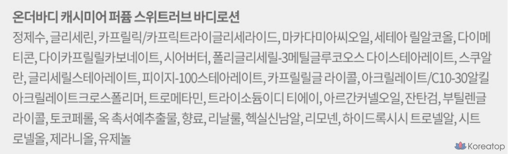 Лосьон для тела Pure Derma Cashmere Perfume Sweet Love, 400 мл, 1 шт.