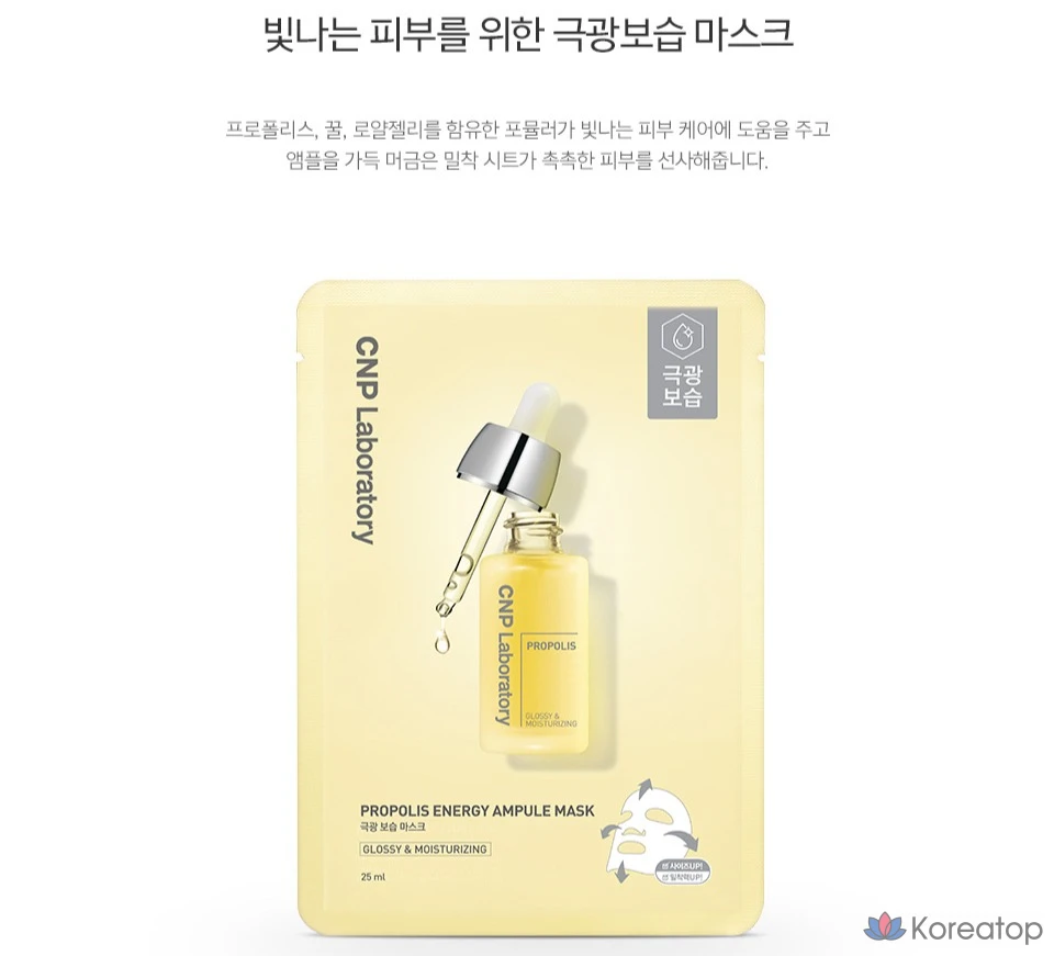 Тканевая маска для лица CNP Laboratory Propolis Energy Ampoule Mask, 1 шт.