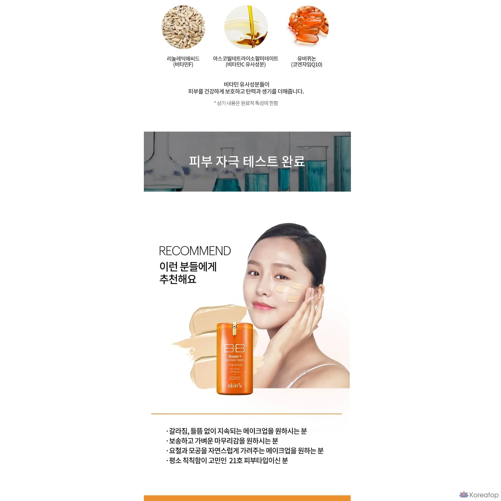 BB-крем SKIN79 Orange SPF50+ PA++ № 21, бежевый, для коррекции тона кожи, контурирования, сужения расширенных пор и уменьшения покраснений., фото 5