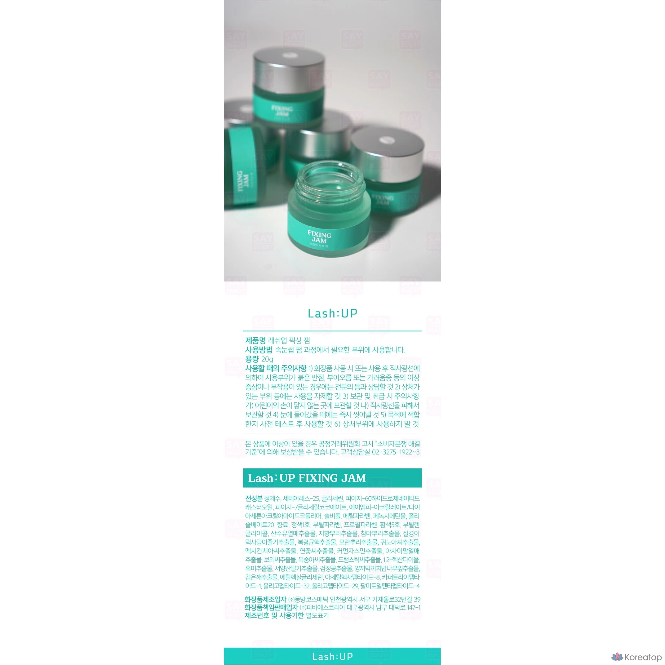 Фиксирующая паста для ресниц Lash:Up Fixing Jam, 20 г, 1 шт., фото 6